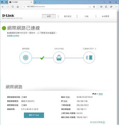 D-Link EXO AX1800 Wi-Fi 6 DIR-X1860无线路由器开箱测试(28)