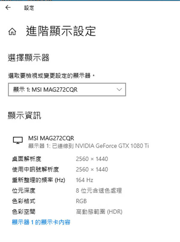 MSI Optix MAG272CQR显示器开箱测试/27吋曲面萤幕、WQHD解析度、165Hz高刷新率(19)