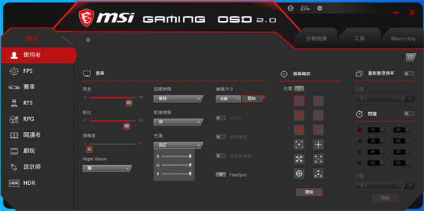 MSI Optix MAG272CQR显示器开箱测试/27吋曲面萤幕、WQHD解析度、165Hz高刷新率(28)