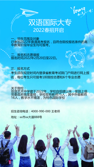 培训学校招生创意海报制作(5)