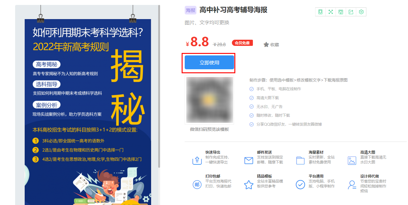 高中辅导招生海报(2)