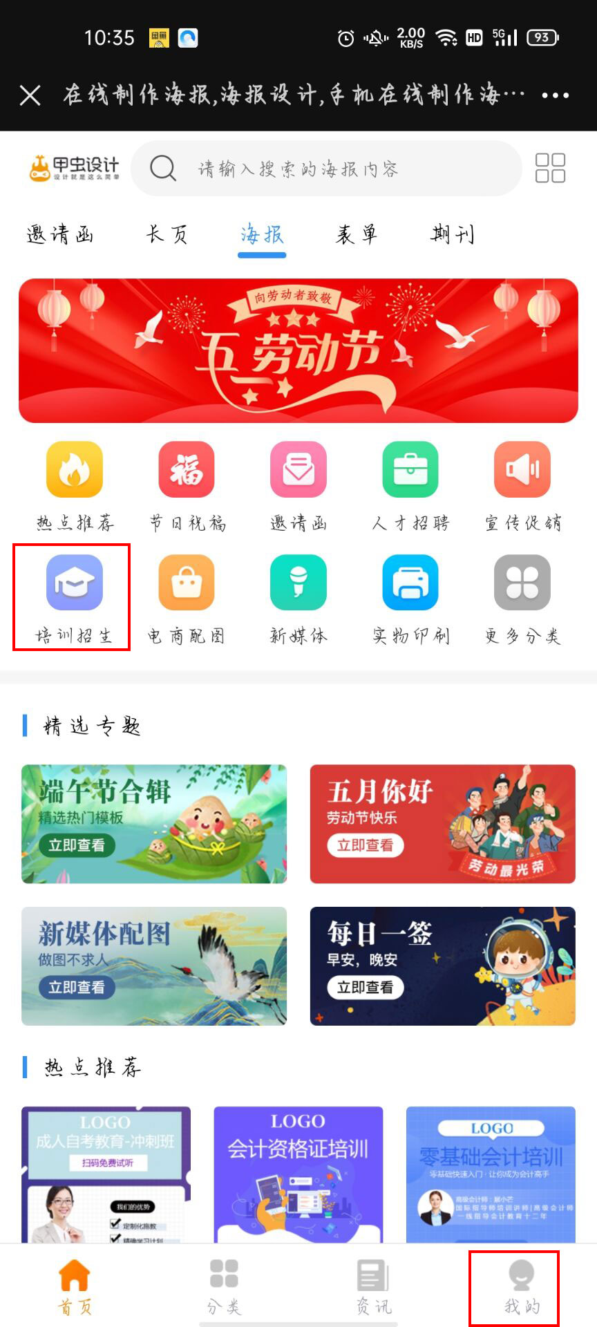 寒假招生海报如何制作(3)