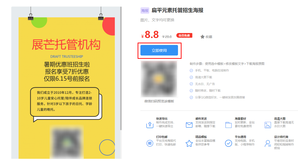 暑假托管班招生海报(2)