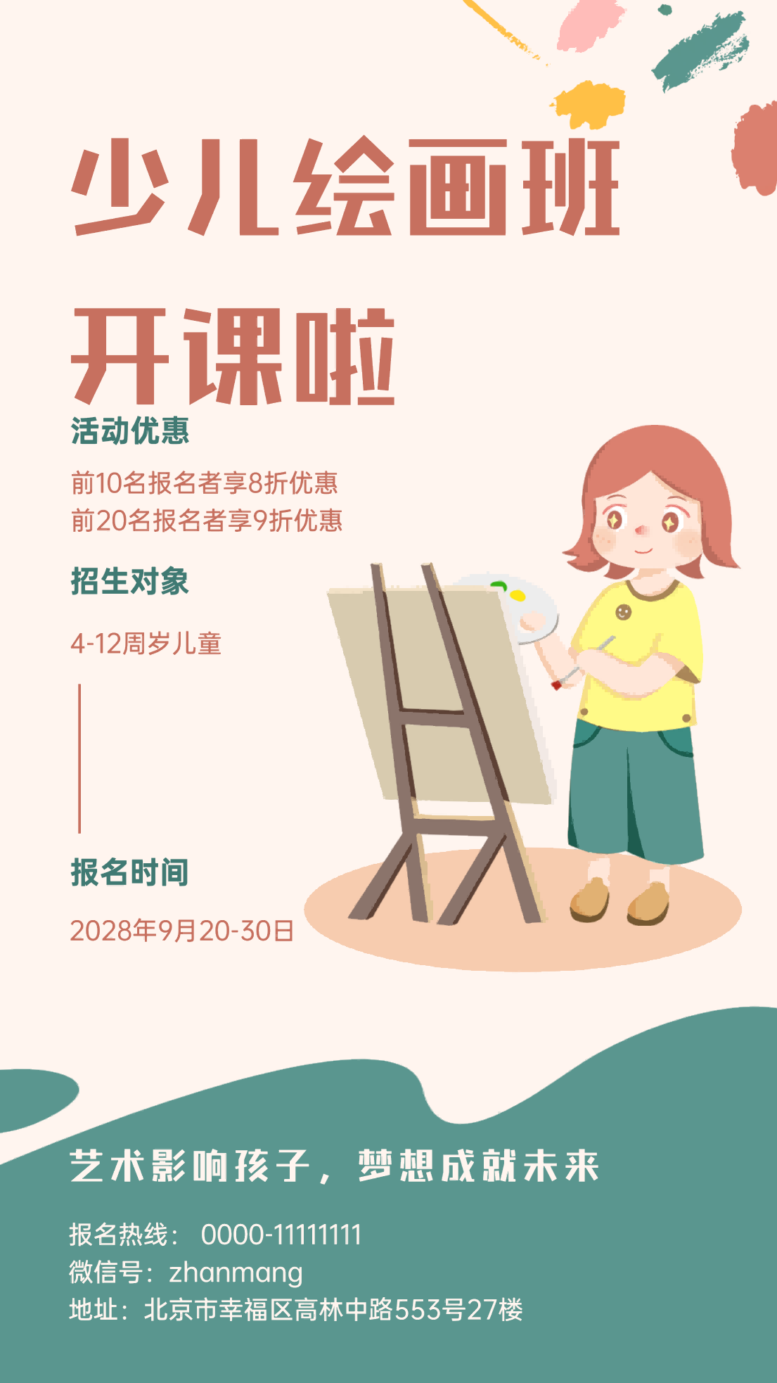 美术培训招生海报(5)