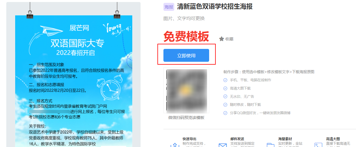培训学校招生创意海报制作(2)