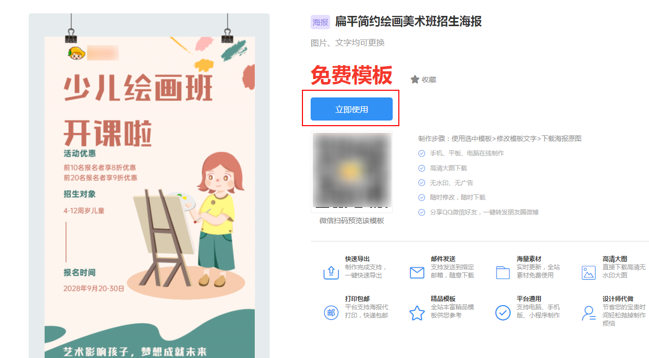 少儿美术暑假招生海报(2)