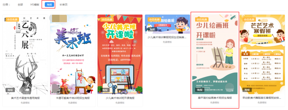 少儿美术暑假招生海报(1)