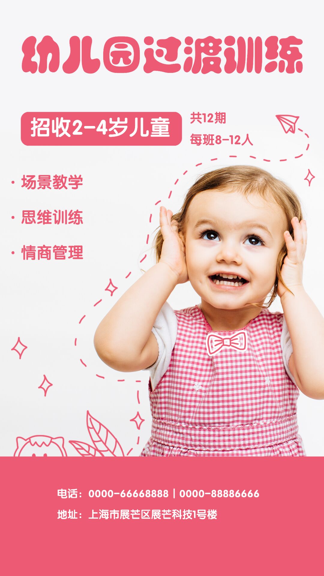 寒假招生海报如何制作(9)