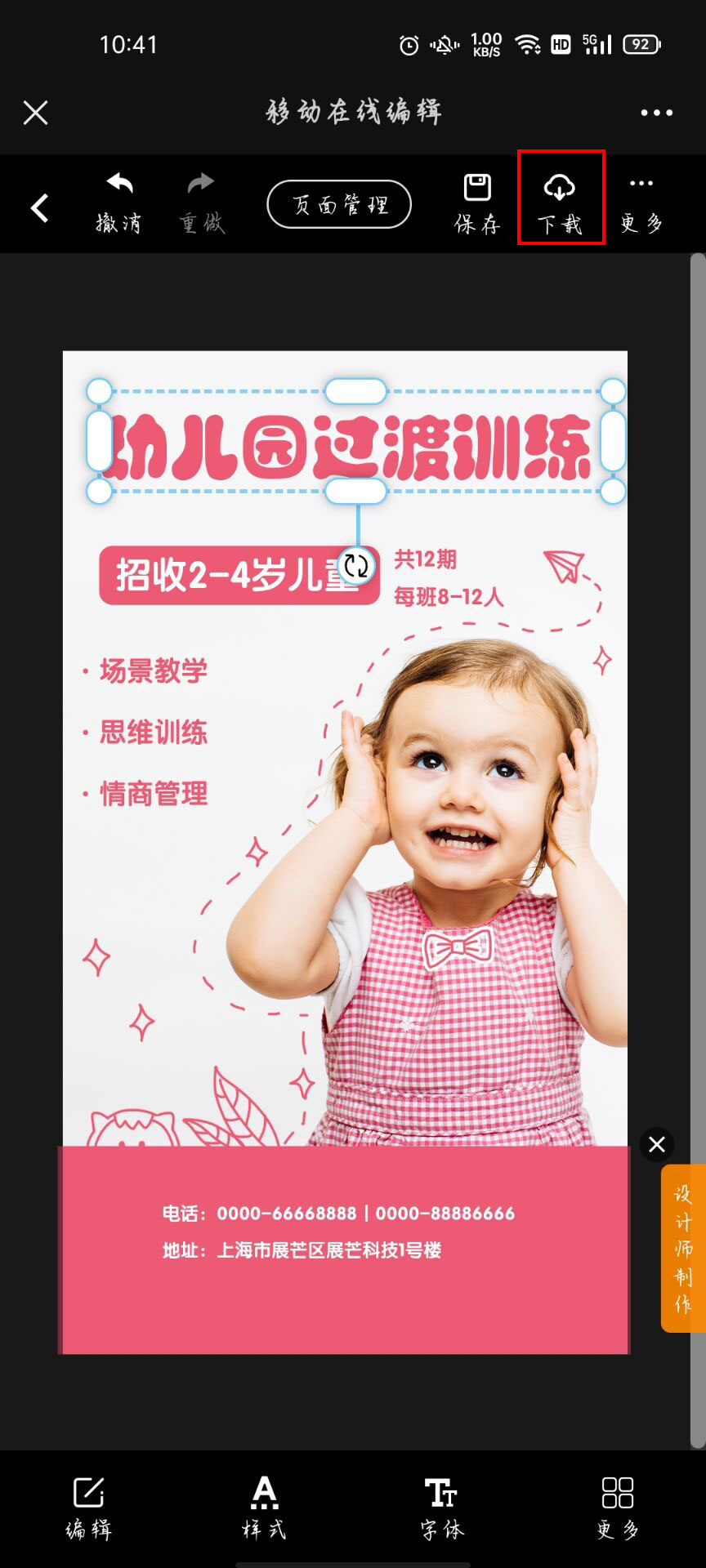 寒假招生海报如何制作(7)