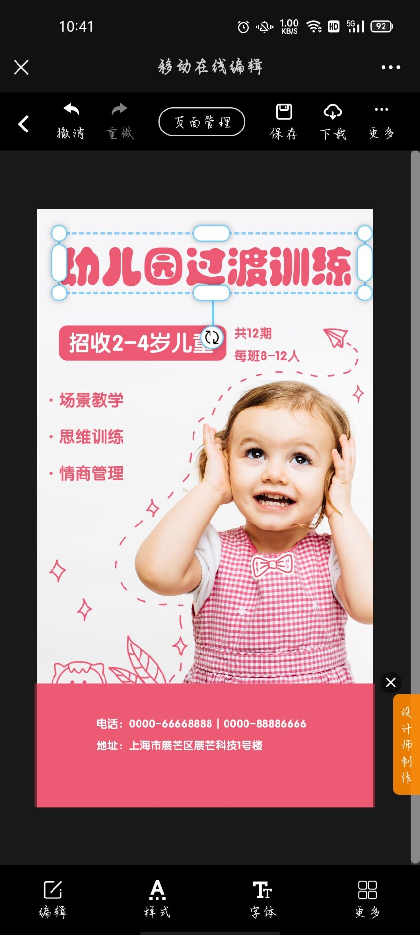 寒假招生海报如何制作(6)