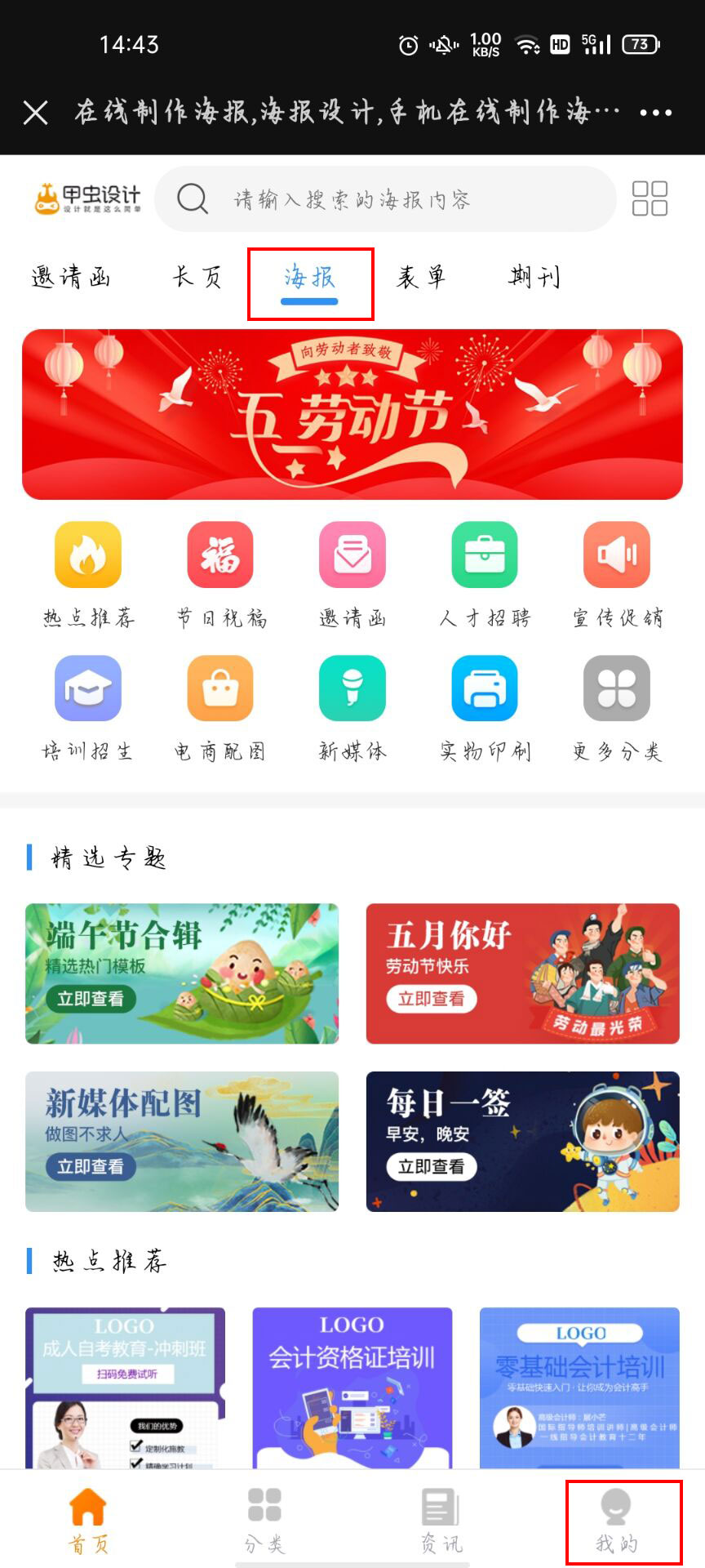 幼儿园招生海报制作(3)