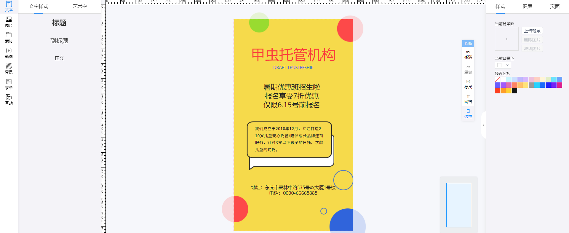 暑假托管班招生海报(3)