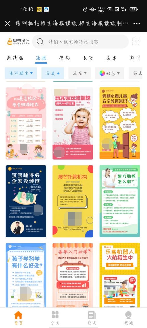 寒假招生海报如何制作(5)