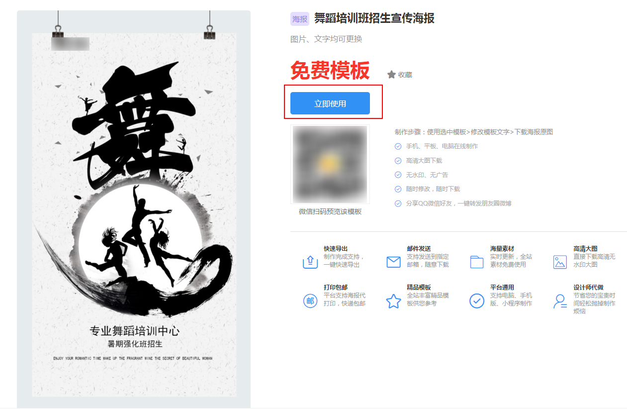 东方舞招生海报制作(2)