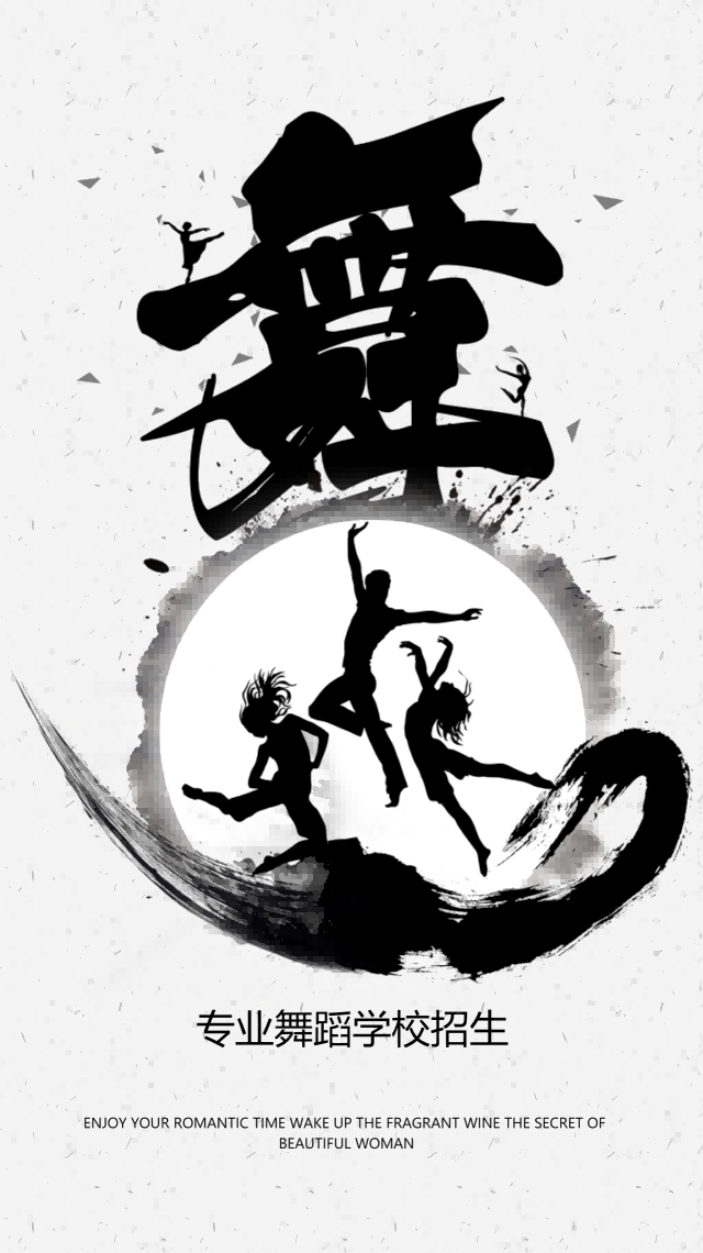东方舞招生海报制作(5)