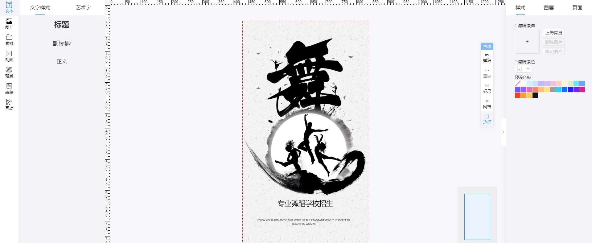 东方舞招生海报制作(3)