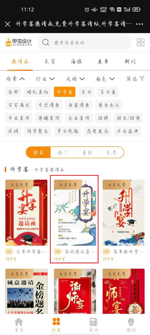 升学宴邀请函可以发朋友圈吗(4)