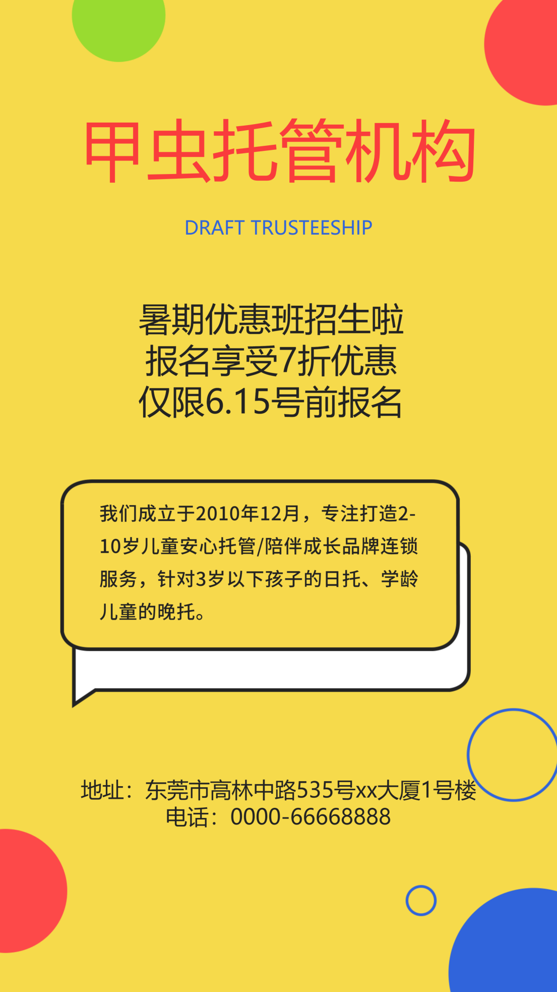 暑假托管班招生海报(5)