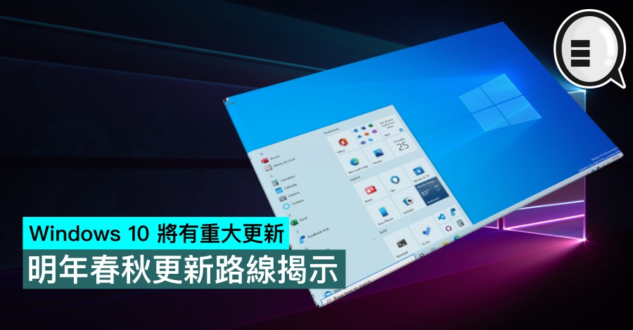 Windows 10 将有重大更新 明年春秋更新路线揭示