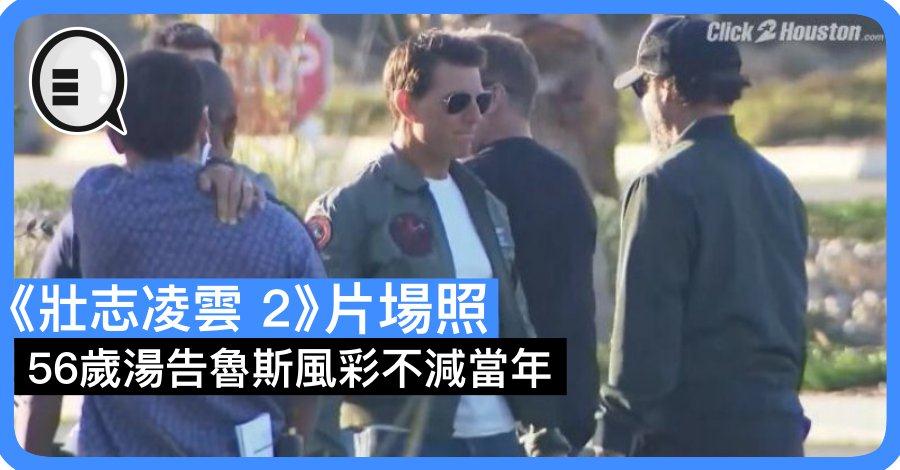 56岁汤告鲁斯《壮志凌云 2》片场照片 风彩不减当年