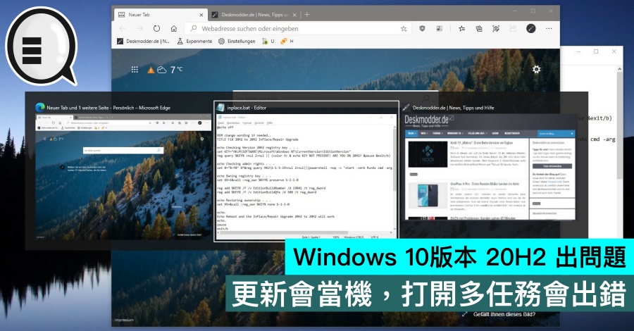 Windows 10版本 20H2 出问题 更新会当机 打开多任务会出错