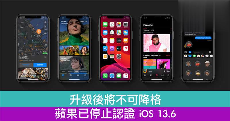 升级后将不可降格　苹果已停止认证 iOS 13.6