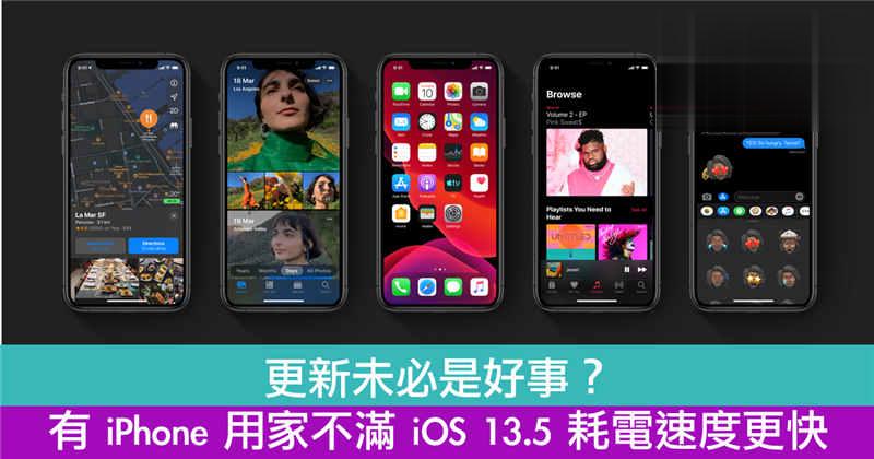 更新未必是好事？有iPhone用家不满iOS 13.5耗电速度更快