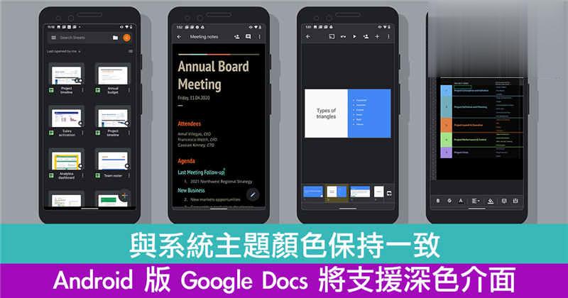 与系统主题颜色保持一致Android版Google Docs将支援深色介面