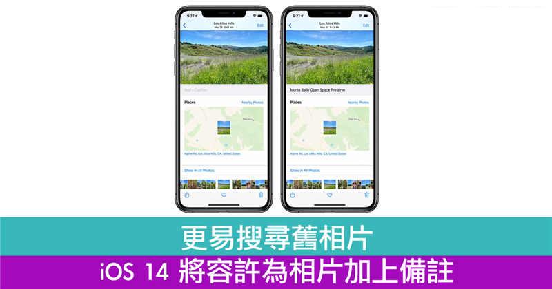 更易搜寻旧相片　iOS 14 将容许为相片加上备注