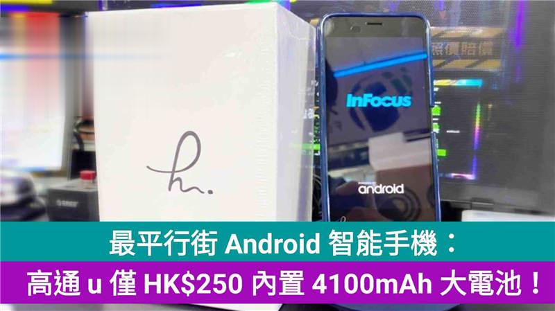 最平行街 Android 智能手机：内置 Google Play和 4100mAh 大电池！