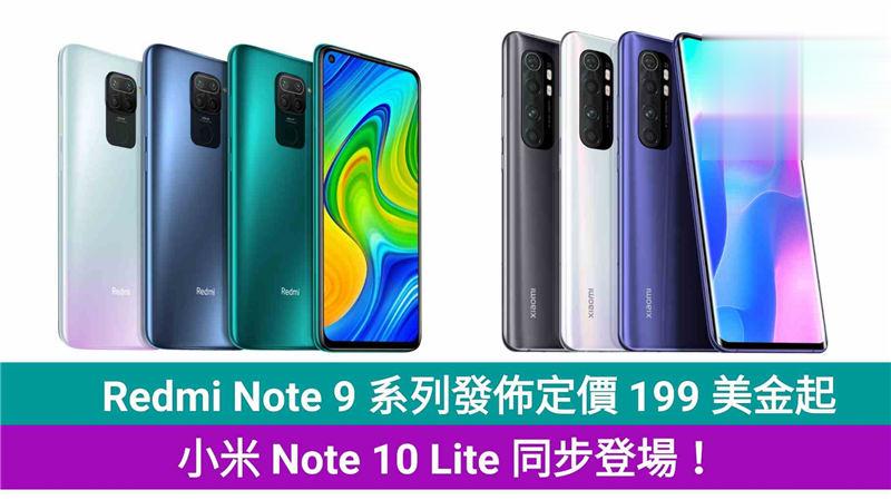 Redmi Note 9 两机发布，小米 Note 10 Lite 同步登场！
