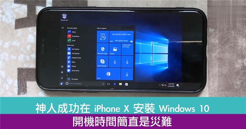 神人成功在 iPhone X 安装 Windows 10　开机时间简直是灾难