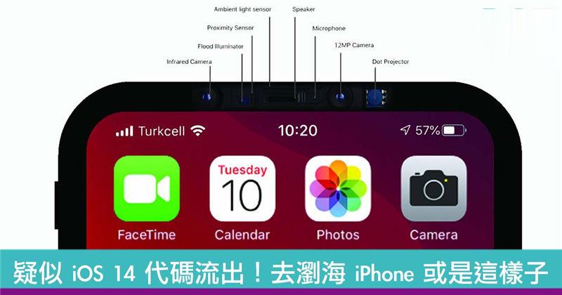 疑似 iOS 14 代码流出！去浏海 iPhone 可能是这样子