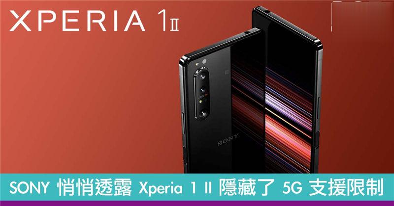 SONY 悄悄透露 Xperia 1 II 暗藏一个 5G 的支援限制！