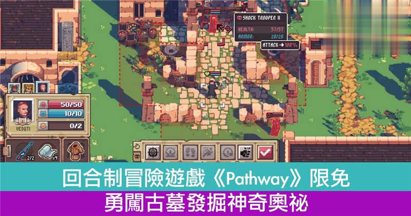 回合制冒险游戏《Pathway》为大萧条背景　勇闯古墓发掘神奇奥祕