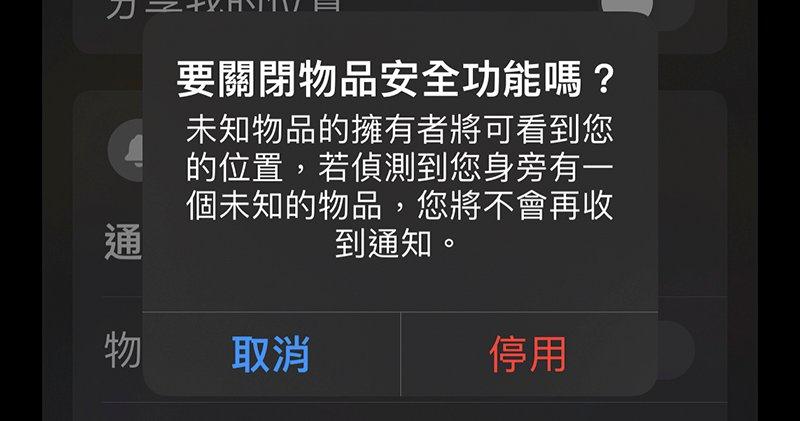 iOS「寻找」新功能将主动提醒有未知相容装置在追蹤你