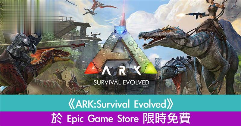 《ARK:Survival Evolved》荒岛求生打恐龙！