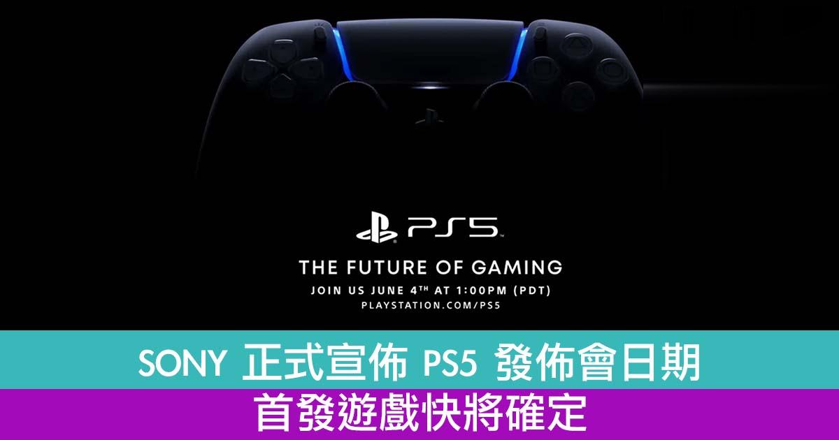 SONY 正式宣布 PS5 发布会日期！首发游戏快将确定！
