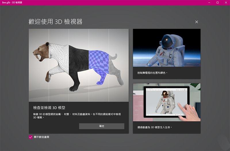 因使用率太低，微软将取消在 Windows 10 里面预载 3D 检视器跟小画家 3D