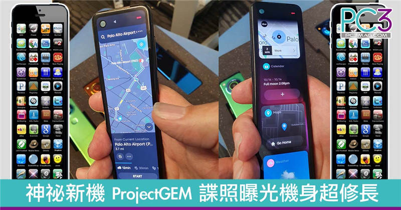 Andy Rubin 分享神祕新机 ProjectGEM 谍照机身超修长