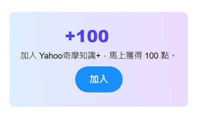 知识+终成回忆 「Yahoo奇摩知识+」将于 5 月 4 日 终止服务