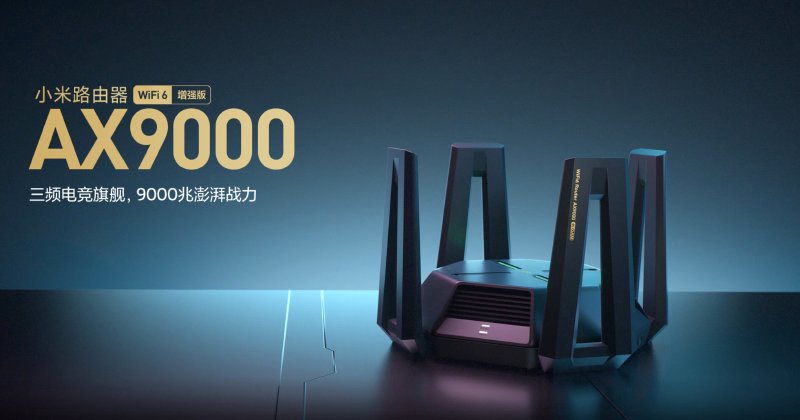 小米路由器 AX9000 正式发表：三频 9000 兆级电竞旗舰路由器登场！