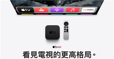 新世代 Apple TV 4K 带来经典 iPod 滚轮操控的遥控器，还能用 iPhone 帮电视调色！