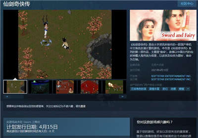 经典游戏《仙剑奇侠传1》上架Steam平台