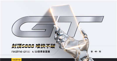 realme GT 已在台发表：高通 S888 旗舰 5G 处理器、120Hz 更新率 SuperAMOL