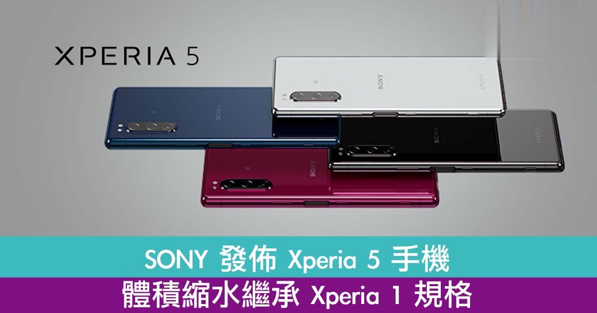 SONY发布Xperia5手机！体积缩水继承Xperia1规格！