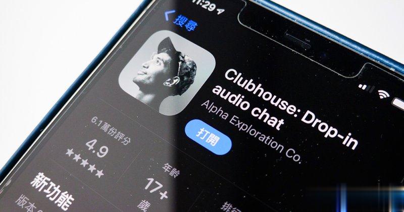 Clubhouse用户资料遭外洩？