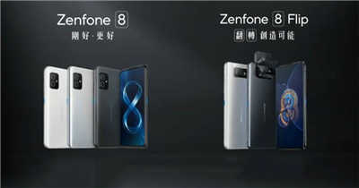 ASUS 最新旗舰 ZenFone 8、ZenFone 8 Flip 发表，两款旗舰各有所长