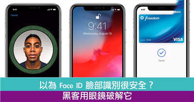 以为 Face ID 脸部识别很安全？黑客用一副眼镜破解它！