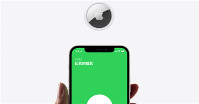 苹果更新AirTag加强防止恶意跟蹤，能感应讯号的Android应用正在路上